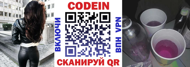 ОМГ ОМГ ТОР  продажа наркотиков  маркетплейс клад  Codein Purple Drank  Онега 